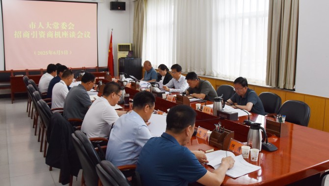 惠强在市人大常委会招商引资商机座谈会上强调  充分发挥人大职能作用  助力招商引资提质增效