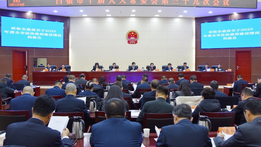 2月1日，市十届人大常委会第三十九次会议召开。